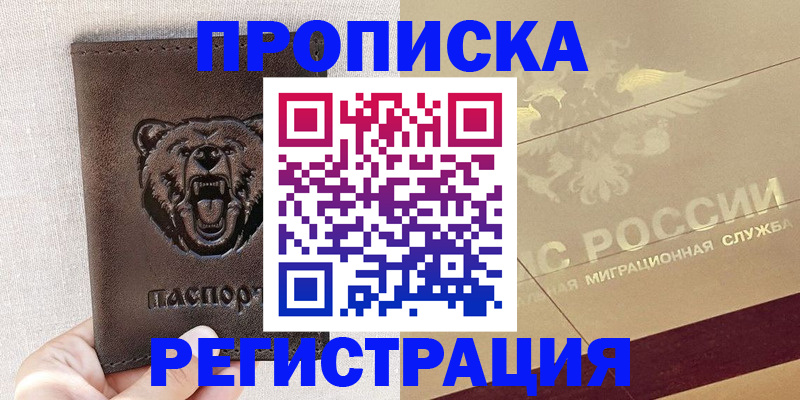 прописка ребенка в Дагестане